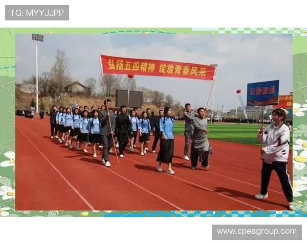 凝聚青春力量以体育精神激发全民健康与社会和谐发展