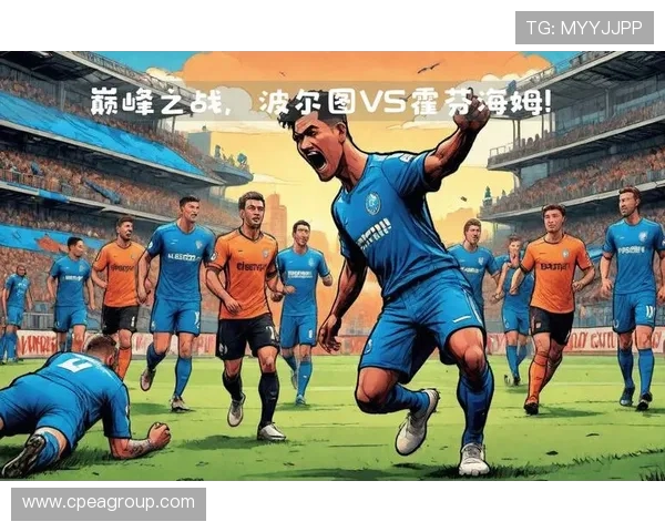 波尔图迎战劲旅巅峰对决揭幕欧洲赛场新篇章