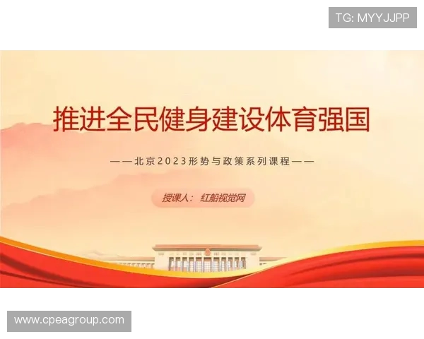 以全民健身为核心推动健康中国建设助力新时代体育事业全面发展