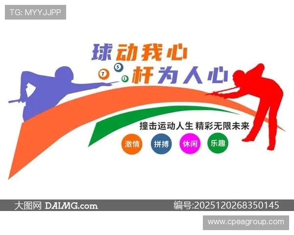 围绕台球技艺与文化探索现代休闲运动魅力与竞技精神之旅全景录集